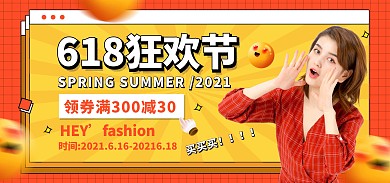 淘宝天猫618年中盛典狂欢节海报