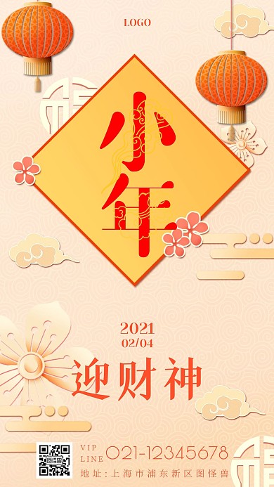 小年迎财神金色简约创意手机海报