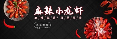 麻辣小龙虾小龙虾季热情饿了么海报