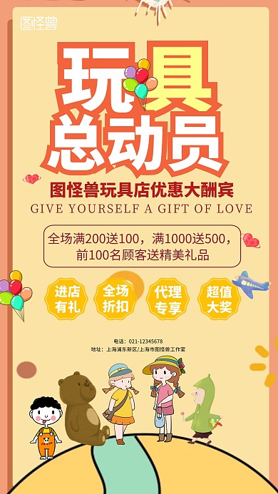 儿童玩具店宣传黄色创意手机海报