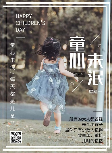 儿童节六一孩子奔跑竖版海报在线制作