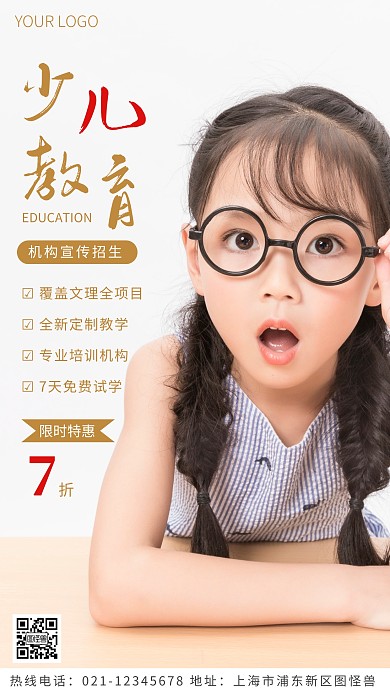 少儿教育机构宣传黄色简约风摄影图海报