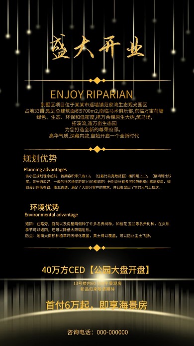 盛大开盘房地产黑金色宣传营销长图