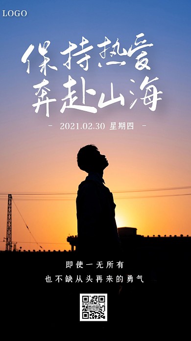 简约创意2021二月励志早安日签