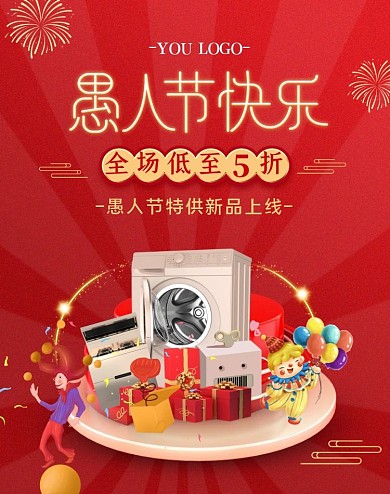 电商红色愚人节家电洗衣机促销竖版海报