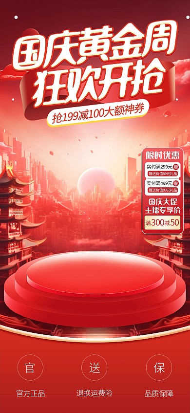 国庆节特卖优惠活动电商直播背景