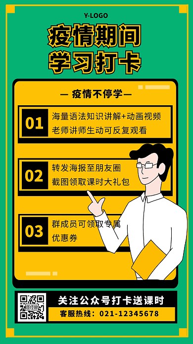 疫情期间学习打卡创意手机海报