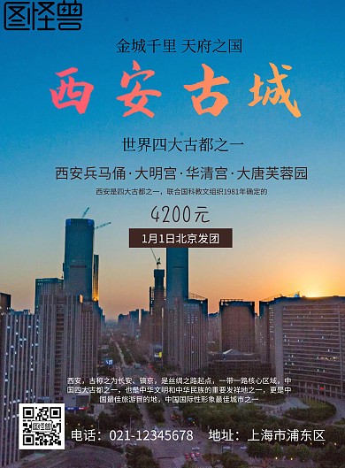 西安 