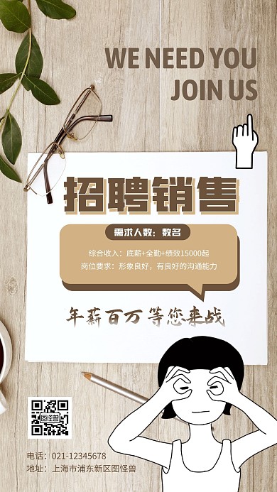 简约大气咖啡眼镜创意招聘销售摄影图海报