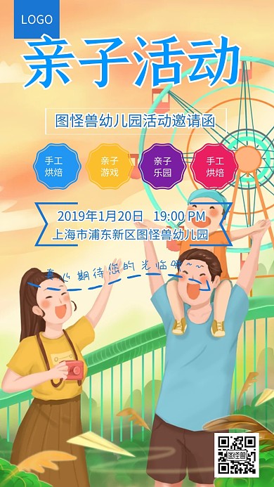 蓝色小清新幼儿园亲子活动邀请函