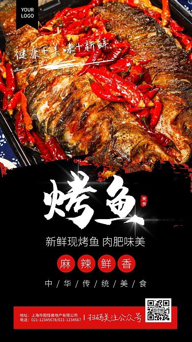 创意风外卖手机海报烤鱼饭