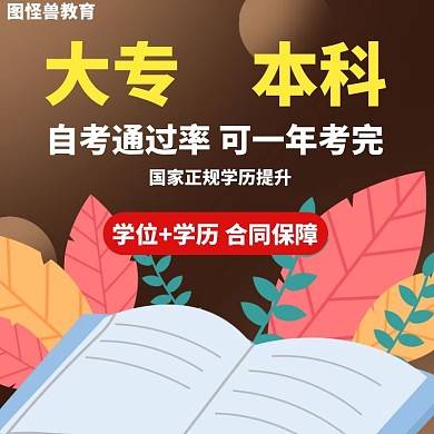 学历提升成人教育成人高考扁平黄蓝个人升学