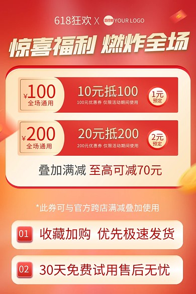 红色618狂欢优惠券主图直通车