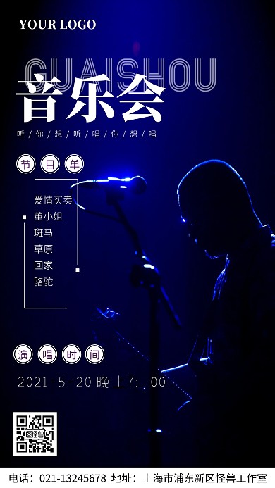 音乐会节目单手机海报