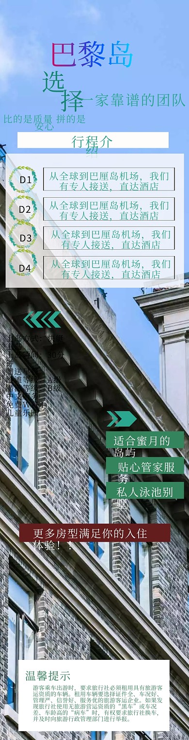巴厘岛旅行OTA详情页