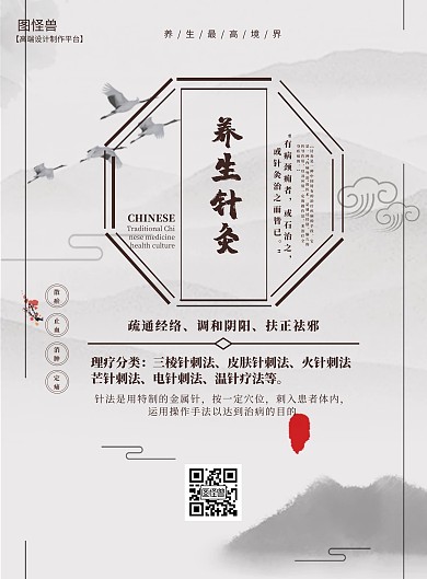 中医养生传统疗法针灸养生