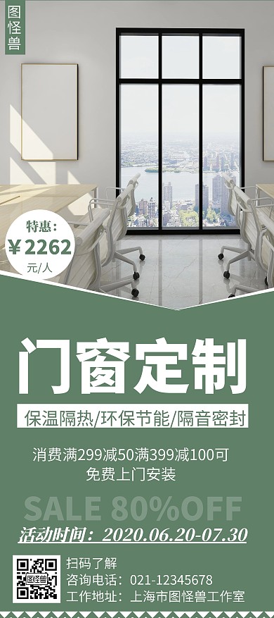 门窗定制简约线框绿色宣传展架