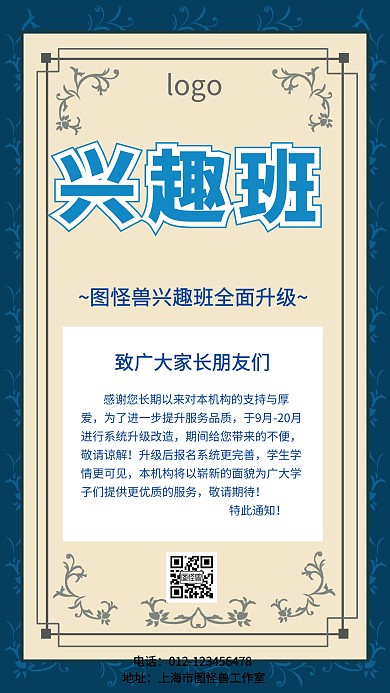 兴趣班升级通知海报