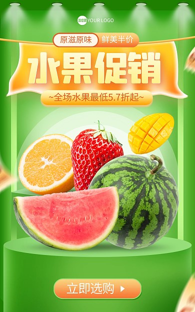 小暑商超水果促销电商海报