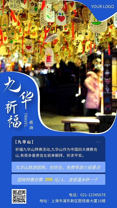 九华祈福旅游海报创意蓝色旅游手机营销海报