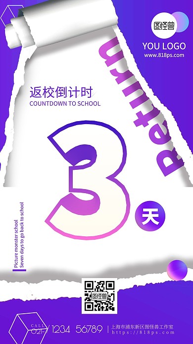 紫色创意撕纸返校倒计时新媒体手机海报