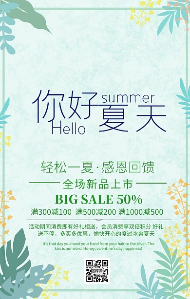 夏日新品上市优惠手机促销海报