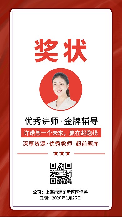 优秀讲师奖状手机宣传海报