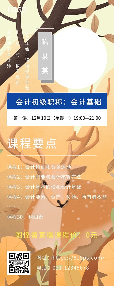 直播预告课程免费学宣传促销营销长图