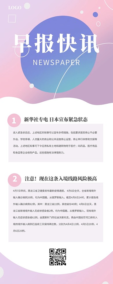粉色清新早报快讯营销长图