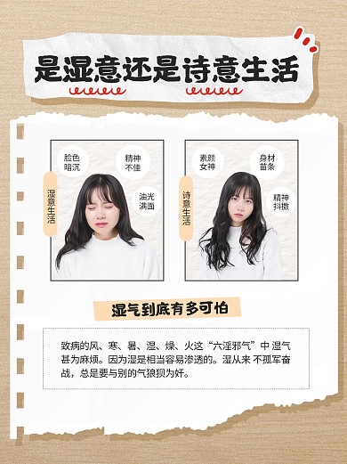 湿气健康知识科普社交小红书内页配图