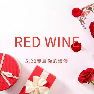 告白季大气红酒促销专场主图直通车模板