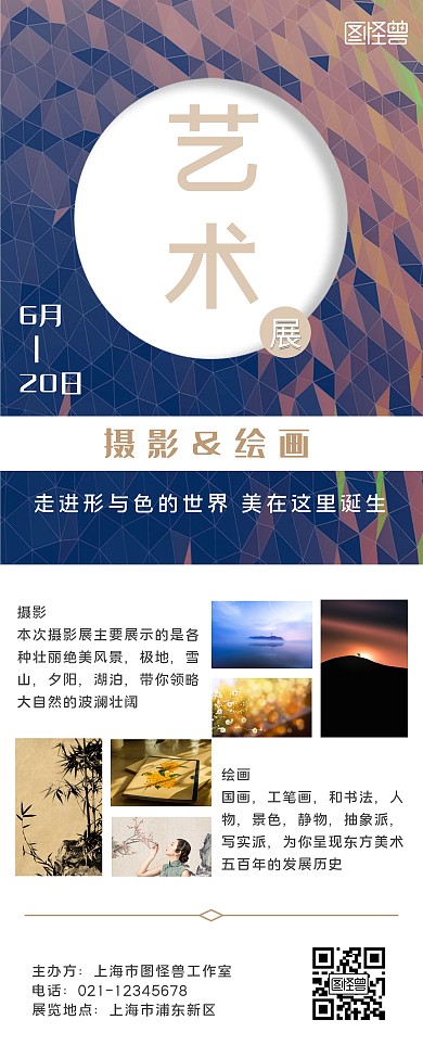 摄影绘画艺术展览宣传易拉宝