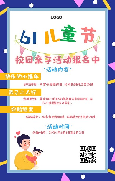 六一儿童节61校园亲子活动手机海报