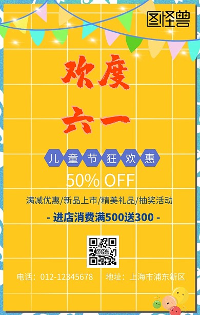 儿童节卡通促销手机海报