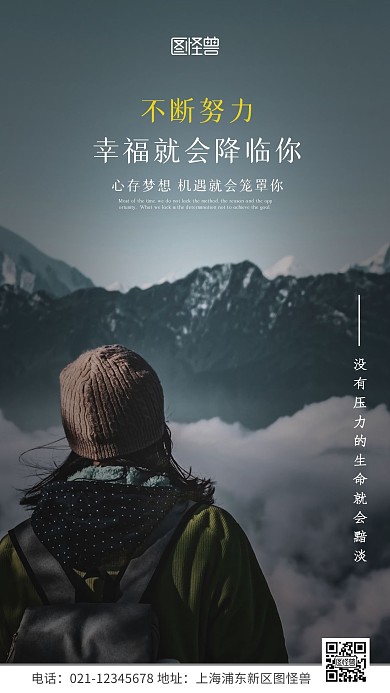 励志大气简约扁平年后计划海报