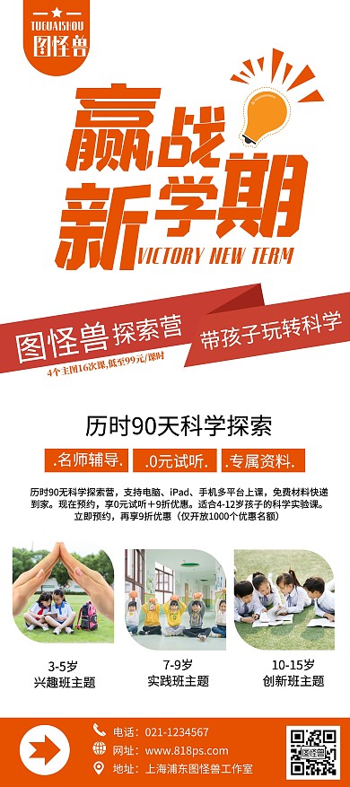 暑期儿童科学探索宣传橙色活力展架易拉宝