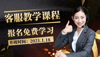 客服课程封面简约黑色新媒体