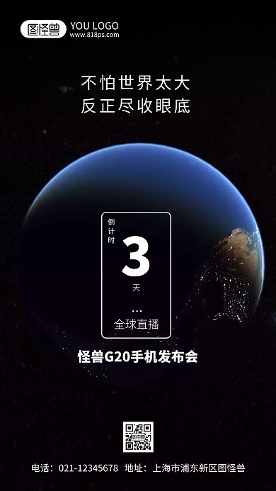 手机发布会直播通知摄影风手机海报