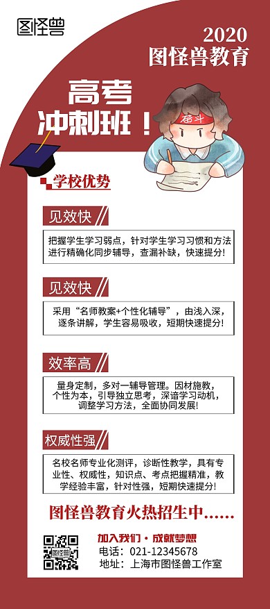 红色简约高考冲刺班招生展架