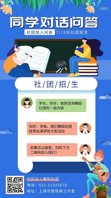 蓝色扁平卡通人物对话手机海报简约宣传