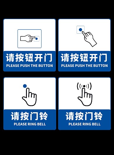 请按门铃钮开门温馨提示语门禁开关指示牌