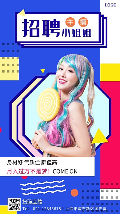 主播招聘小姐姐海报简约手机营销海报