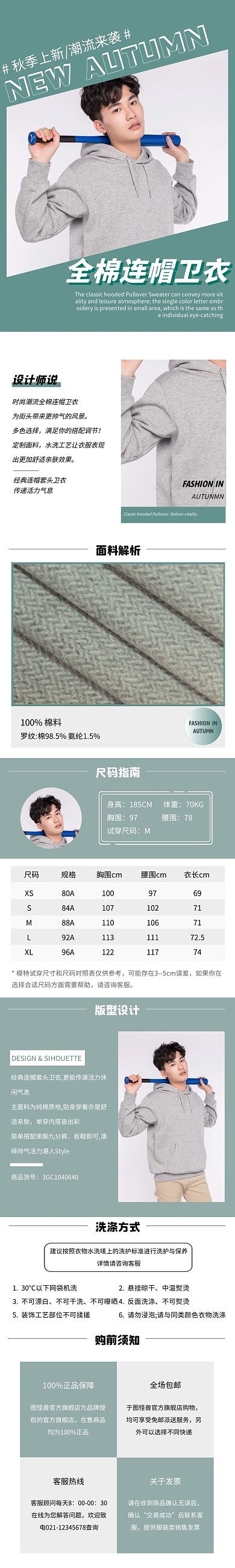 秋季上新时尚男士卫衣简约风电商详情页