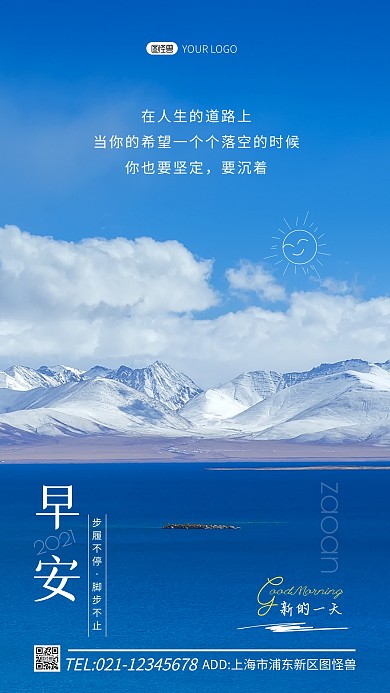 蓝色系早安简约风摄影图海报