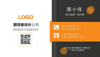 橙色黑色几何大气商务名片