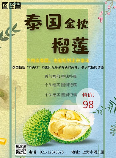 榴莲