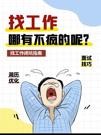 面试简历优化小红书封面