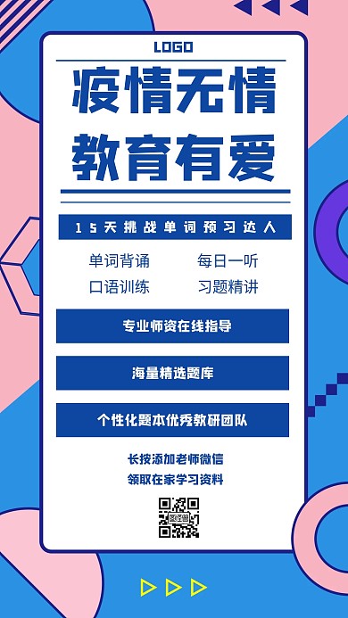 疫情无情教育有爱培训机构蓝色创意海报