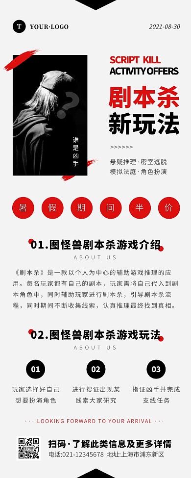 简约风黑色白色剧本杀游戏介绍宣传营销长图