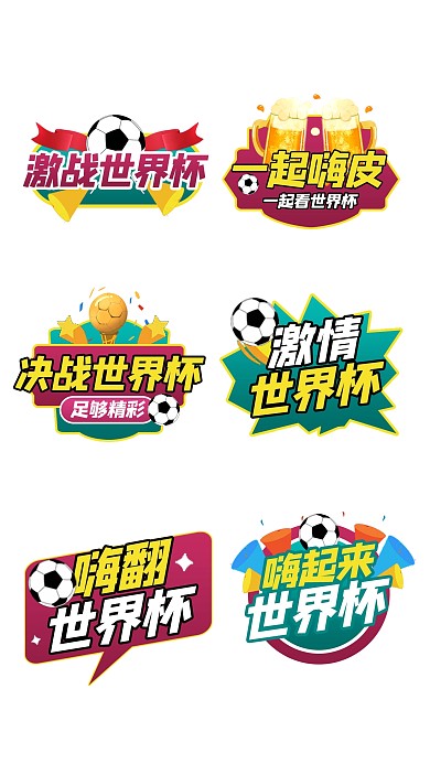 卡塔尔世界杯宣传卡通艺术字